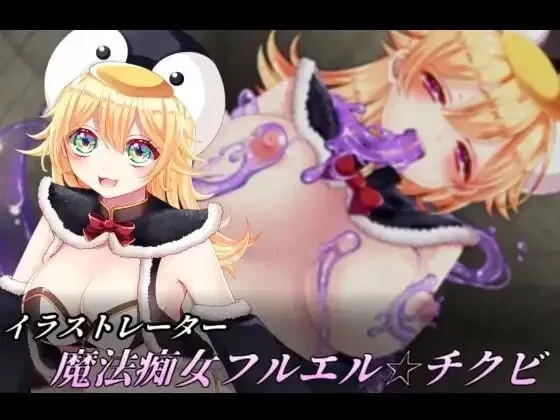 [RPG官中PC巨乳]邪恶少女的狂欢！－Evil Girls Party! イビルガ [1+1.3G][百度盘]