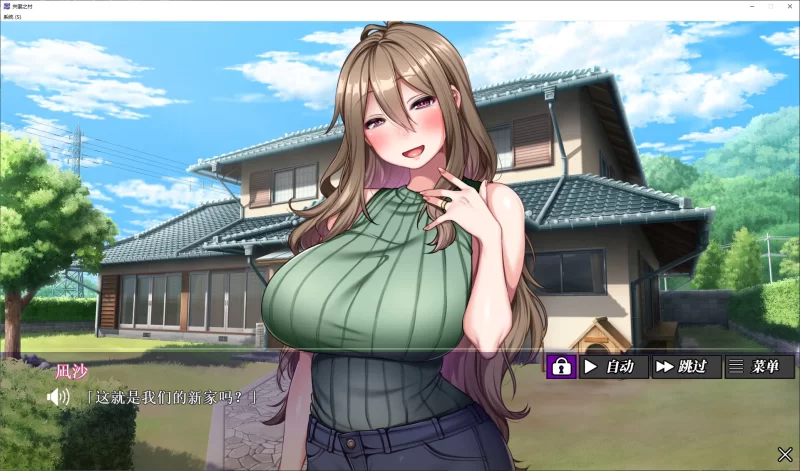 【日式ADV/中文/CV】共妻之村 steam官中步兵版【新作/800M】 [1P+800M][百度盘]