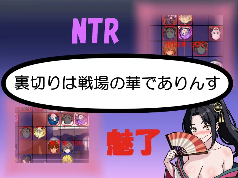 [新作SLG/PC/生肉]NTR・策略2 NTR・Strategy2 生肉正式版 [1+811M][百度盘]