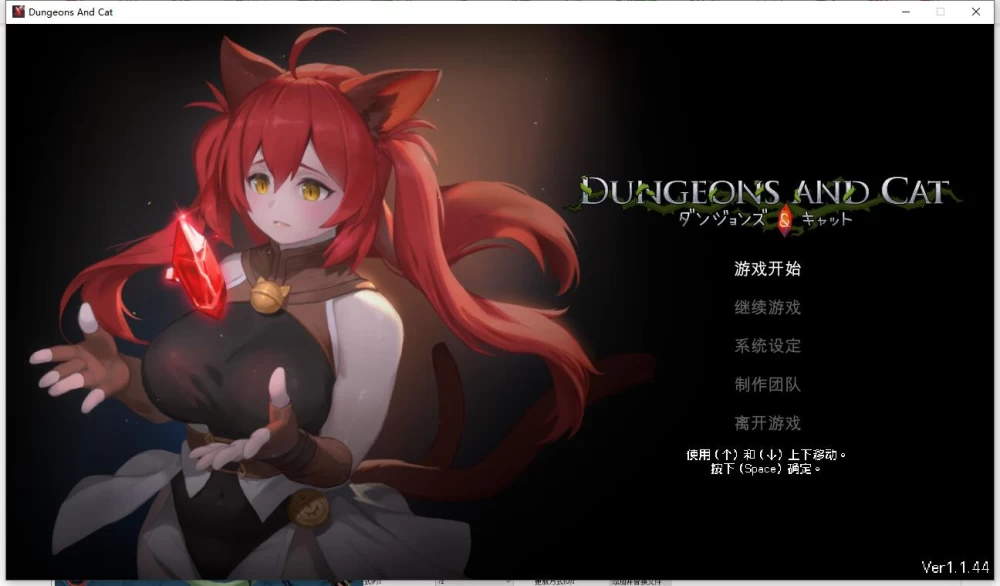 【ACT/CV/动态】猫与地下城 / Dungeons And Ca v1.1.44 官中步兵版 [1+12G][百度盘]