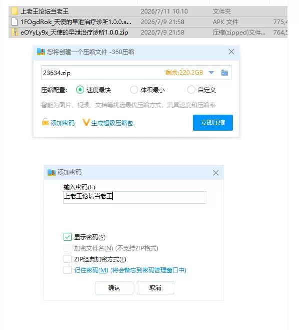 天使的早泄治疗诊所1.0.0【PC+安卓 [1+1.45g][百度盘]