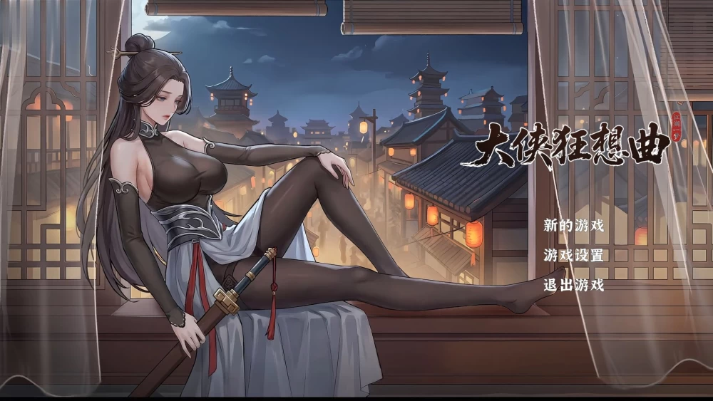 【更新SLG官中PCv20260826】大侠狂想曲 [1+1G][百度盘]