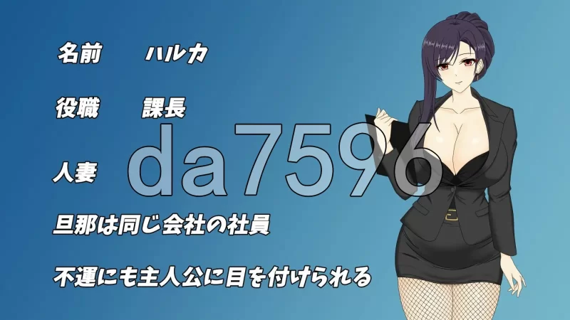 [日式RPG/新作] 人妻OL春香 NTR社内不伦人妻OLハルカ 官中版 [1+3.50G][百度盘]
