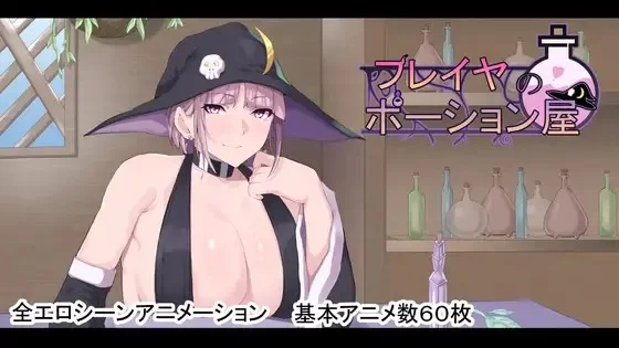 PC+安卓–芙蕾雅的药水屋 フレイヤのポーション屋 [1+5.21G][百度盘]