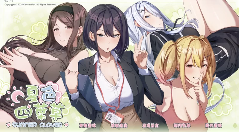 夏色四叶草1.11官中步兵版【PC+安卓模拟器+亚洲SLG/精品沙… [1+5.1GB][百度盘]