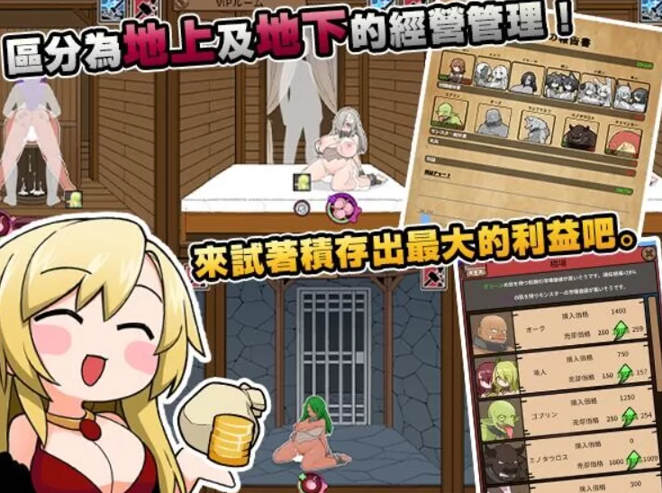 PC【模拟经营SLG异种X官中步兵】怪物黑市完全版 v2.1.2.0+MOD [1+1.5G][百度盘]