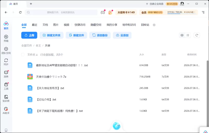 ［pc］天使的早泄治疗诊所 [1+718.25M][百度盘]