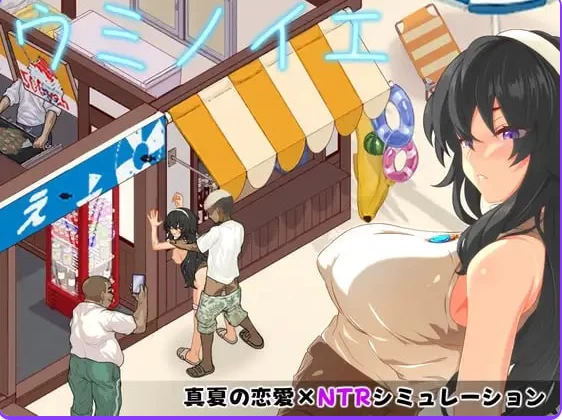 新作[日式SLG像素动态pc] 海之家～NTR物语AI汉化版+存档 [1+570M][百度盘]