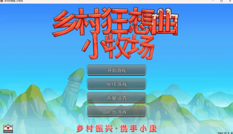 PC+新安卓【NTL人妻调教SLG官中步兵】乡村狂想曲  v1.7.4+存档 [1+2.3G][百度盘]