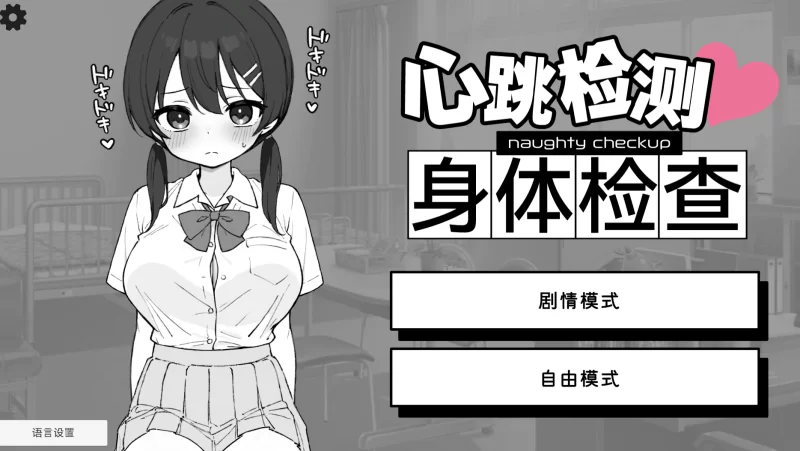 [PC/新DLC/官中]田中奈奈系列：心跳加速!性感按摩+前作体检篇 [2+1.5G][多种下载方式]