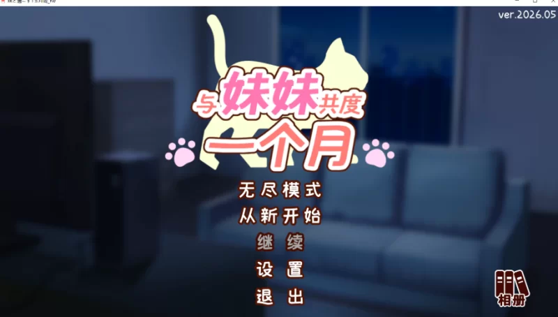 PC【触摸同居SLG巨乳步兵】与妹妹共度一个月 v26.07 汉化+全CG [1+500M][百度盘]