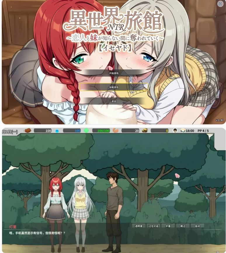 【PC日系SLG/官中/NTR】异世界NTR旅馆 ～恋人和妹妹在不知不… [1+3.67G][百度盘]