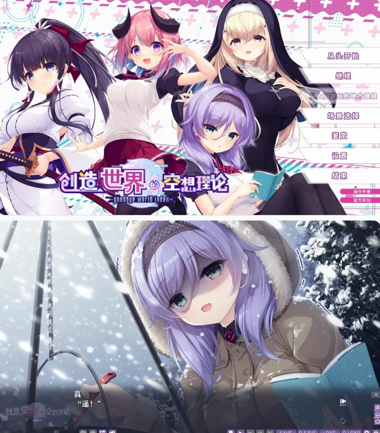 【PC日系ADV/官中/少女】创造世界的空想理论 [1+3.6G][百度盘]