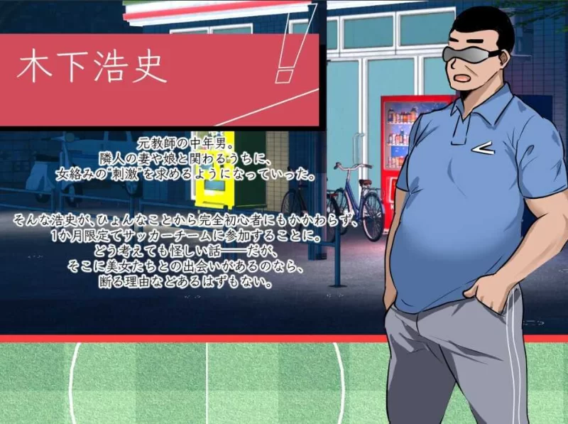 PC【NTL人妻后宫寝取凌辱SLG】NTR足球v1.02官中正式版+存档 [1+6.2g][百度盘]