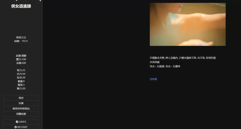 侠女逍遥录1.0官中修复版【PC+真人武侠SLG/HTML页游+作弊】 [3+3.22G][百度盘]