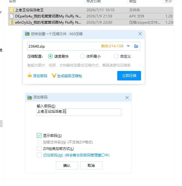 我的毛茸茸邻居 v1.7.0【PC+安卓 [1+2.37g][百度盘]