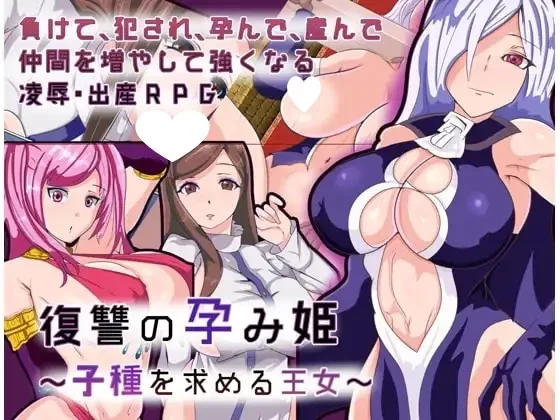 双端[RPG/卖春] 败北的孕姬 寻求种子的王女 ver1.01内嵌汉化 [2+500m][百度盘]