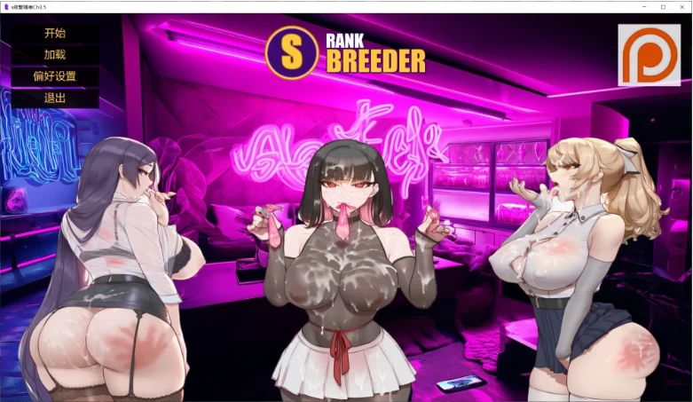 【PC+安卓/SLG/AI汉化/动态/巨乳】s级繁殖者 S Rank Breeder v3.5 [2+2.7G][百度盘]