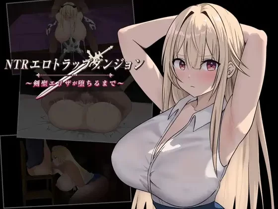 [冒险RPG/阿黑颜/巨乳/爆乳] NTR纯爱陷阱地下城～直到剑圣艾莉扎 v1.03[aop模拟器] [1+504MB][百度盘]