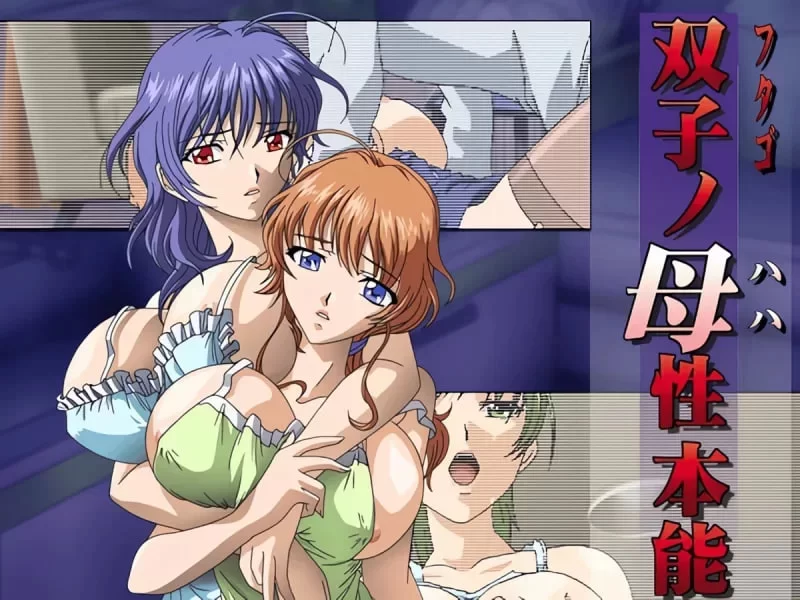 [新汉化PCADV] 双子母性本能 全CG存档 [1.30G] [1+1.3G][百度盘]