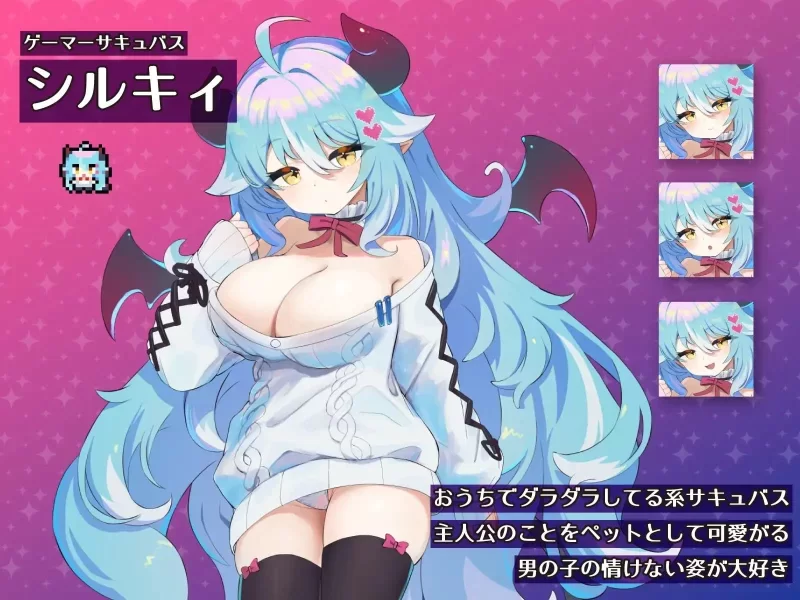 [新作PCSLG] 梦魔的宠物 懒散魅魔篇 もんむすのペット [100m] [1+100m][百度盘]