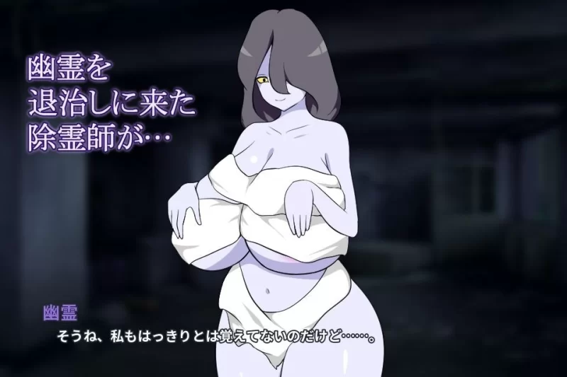 【PC/度盘/夸克/ADV】 除灵师与巨乳幽灵 除霊師と巨乳幽霊 （汉化） [1p+240m][多种下载方式]