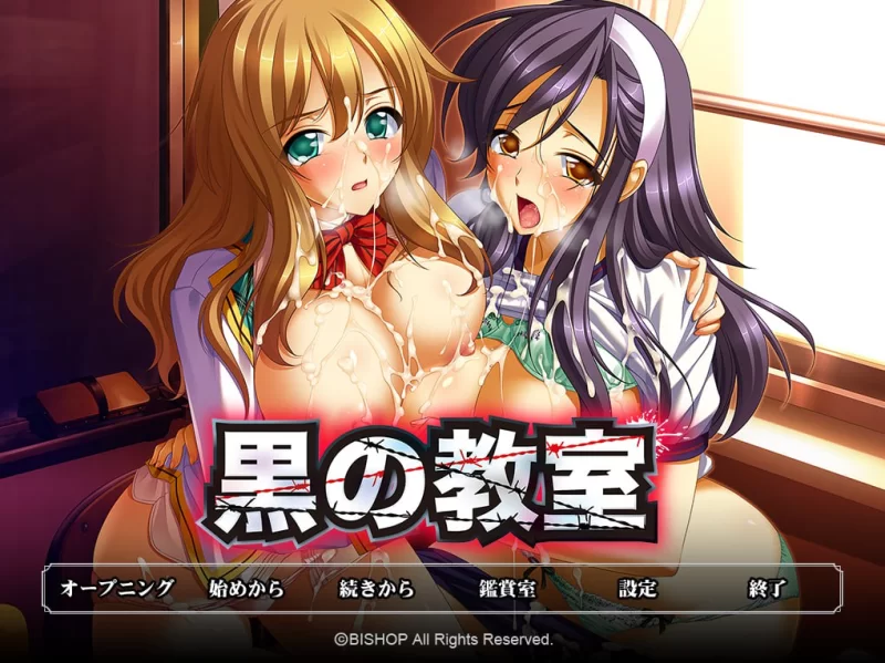 【ADVGPT3.5汉化PCCV全CG存档】黒の教室 [1+1.8G][百度盘]