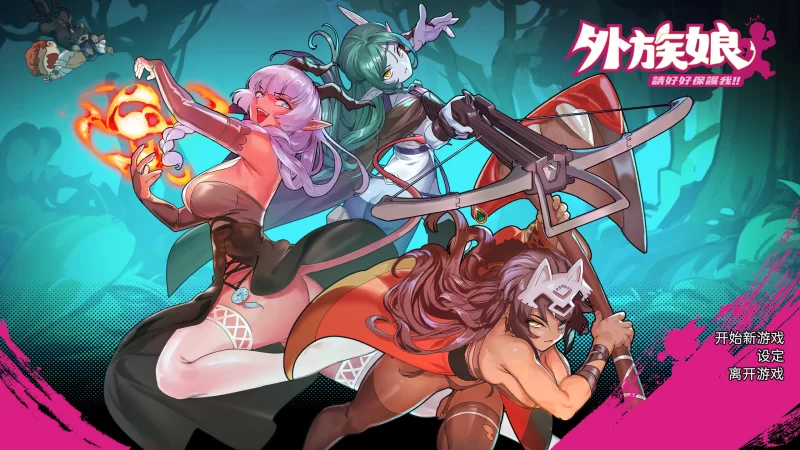 【日系RPG/官中/步兵/PC】外族娘！请好好保护我吧！Stranger … [1+5.33G][百度盘]