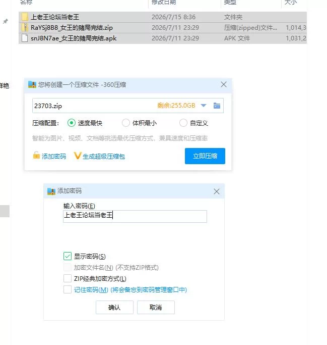 女王的赌局完结 AI版【PC+安卓 [1+1.94g][百度盘]