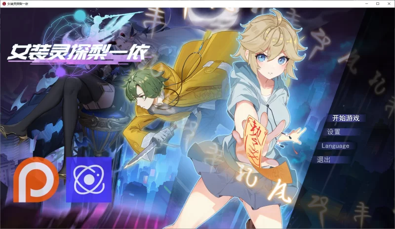 【男娘RPG/中文PC】女装灵探梨一依 v0.4.1 官中版【更新/1.5G】 [1P+1.5G][百度盘]