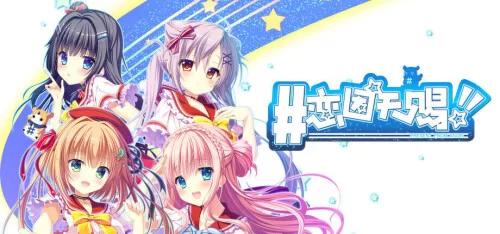 PC更新[日式ADV/后宫巨乳] 恋因天赐!!  steam官中 [1+3.9g][百度盘]