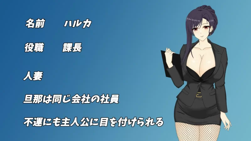 PC新作[日式RPG/被NTR/爆乳] 人妻OL春香 NTR社内不伦 官中版+全回想存档 [1+3.5G][百度盘]