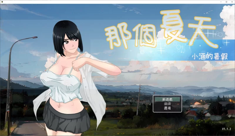 【日式RPG】PC那个夏天 –小涵的暑假 steam官中步兵版 1.18G [1P+1.18G][百度盘]