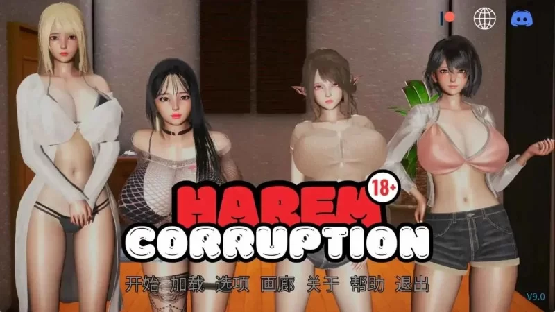 【SLG/官中】后宫腐败 Harem Corruption v11.0 官方中文版 [1+3.16G][百度盘]