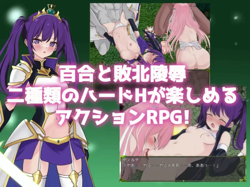 【RPGGPT3.5汉化安卓joiPC】堕落的圣剑姬骑士蒂尔特 [1+861m][百度盘]