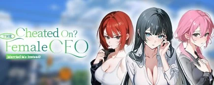 [SLG官中PC动态]被出轨的总裁大小姐反娶了我！Cheated On The F… [1+1G][百度盘]