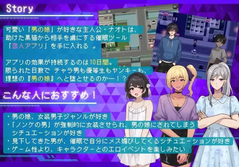 [PC新作RPG/伪娘/调教]将直男强制雌化！用恋人APP把男变成伪娘的10天调教AI汉化 [1+327mb][百度盘]