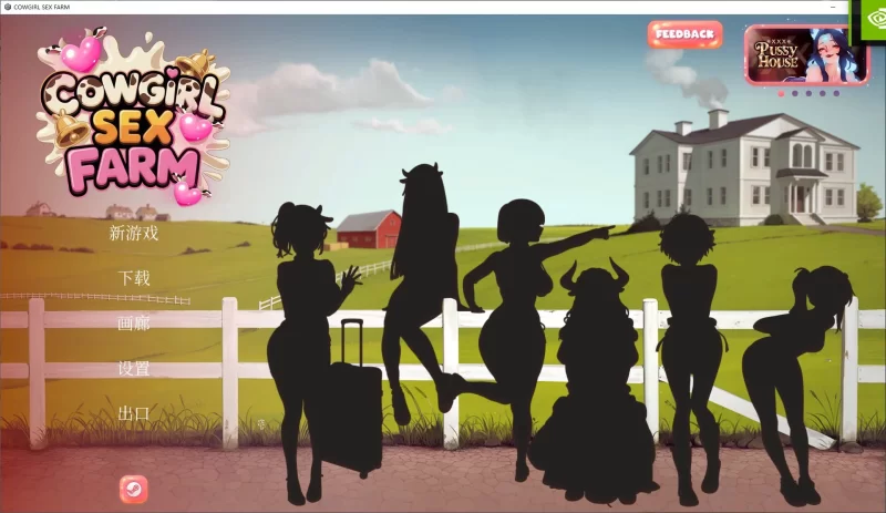 【点击SLG/中文】COWGIRL SEX FARM steam官中步兵版【新作/690M】 [1P+690M][百度盘]