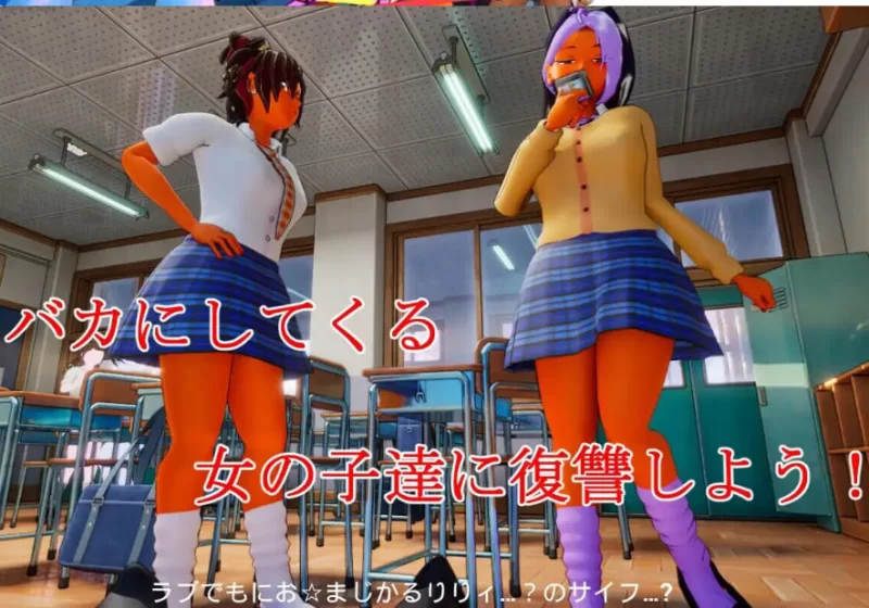 [3D官中PC]所有人都在嘲笑我啊 皆が僕をバカにして！ v26.05.14 [1+4.2G][百度盘]
