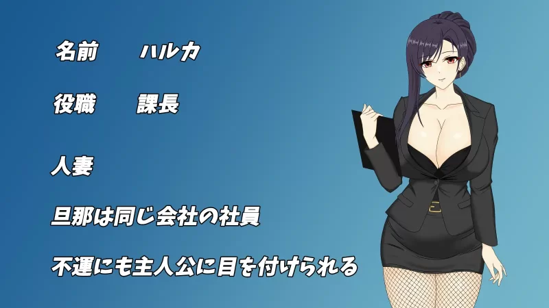 [PC/互动/NTR/动态/巨乳/官中/全CG] 人妻OL春香 NTR社内不伦 [1+3.57G][百度盘]