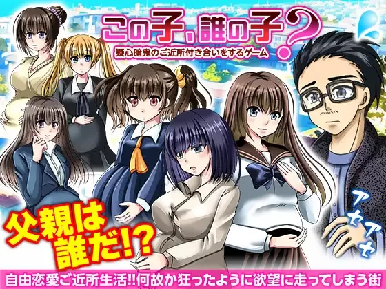 【日系RPG/汉化/NTR/后宫/PC】这孩子，谁的孩子？疑心暗鬼… [1+1.12G][百度盘]