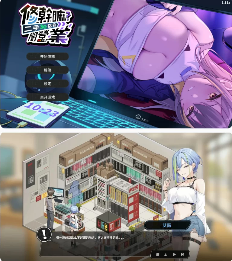 【PC日系SLG/官中/巨乳】修干嘛？二手3C店的暗营业1.11 [1+2.1G][百度盘]