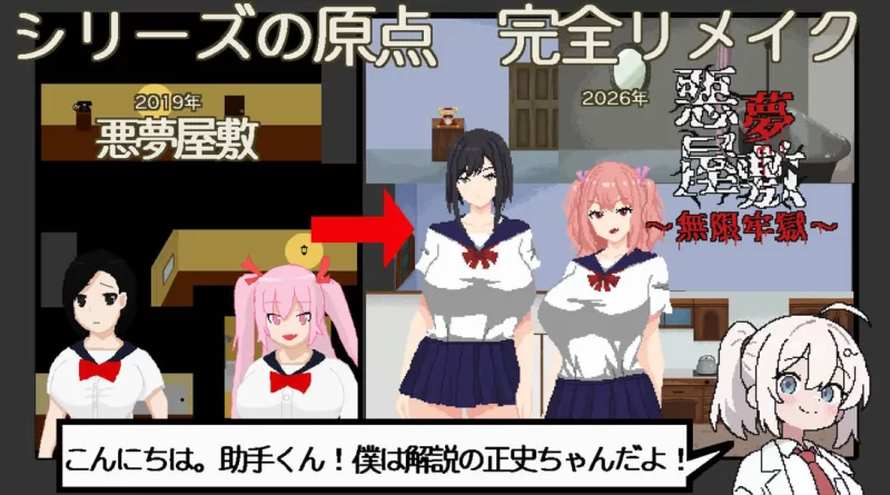 【日系RPG/官中/恐怖/强X/PC+安卓joi】恶梦屋敷・无限牢狱 … [1+1.14G][百度盘]