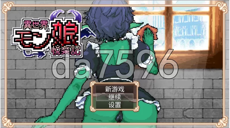 pc异世界魔物娘悦乐记 異世界モン娘悦楽記 v26.07.02 官中版 [1+1.48g][百度盘]