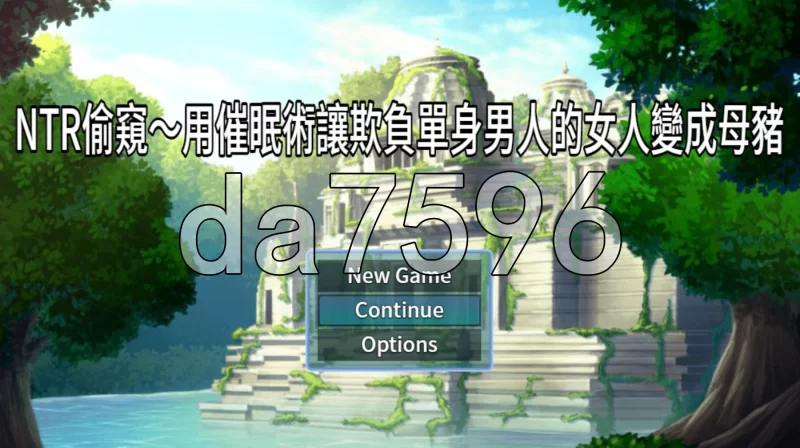 [日式RPG/官中] NTR偷窥～用催眠让欺骗伤害人人的女人官中版 [1+330M][百度盘]