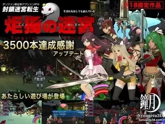 【ACT/类型】封锁迷宫转生炬独之迷宫1.0066AI汉化 [1+980M][百度盘]