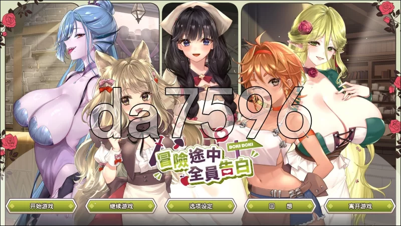 [日式SLG/更新] 冒险途中全员告白  v1.6.7g Steam官中步兵版+存档 [1+5.40G][百度盘]