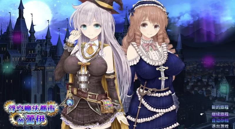 浮空魔法都市的蕾伊1.01官中步兵版【PC+安卓模拟器+爆款RPG… [1+5.13GB][百度盘]