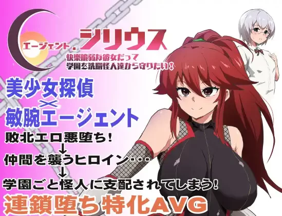 【日系RPG/官中/步兵/PC+安卓joi】特工·天狼星 Agent Sirius エ… [1+706M][百度盘]