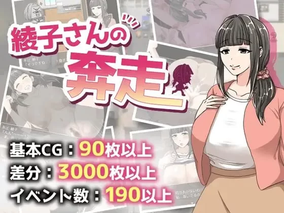 【RPG官中PC步兵BOKIBOKI】奔波的绫子小姐 [1+1G][百度盘]
